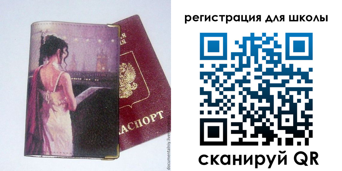 регистрация для школы в Сасово