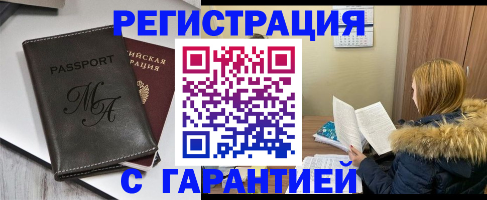 прописка для работы в Сасово