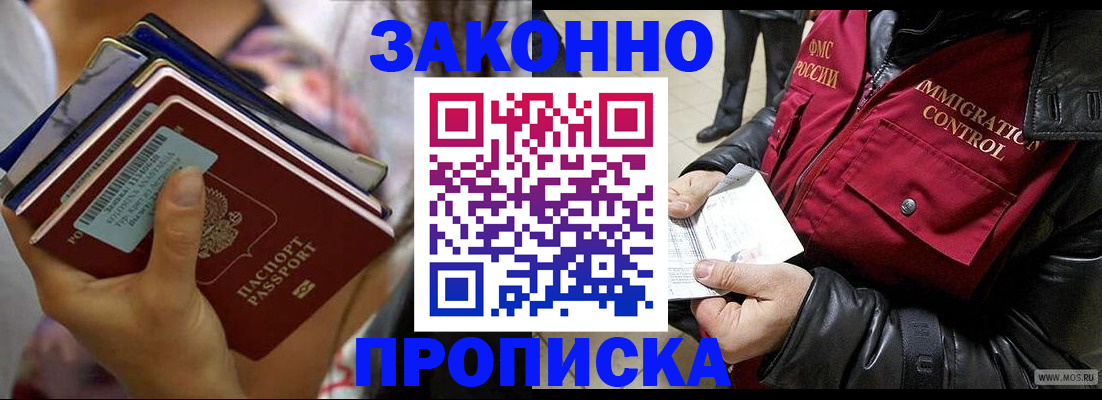 временная регистрация для всех в Сасово